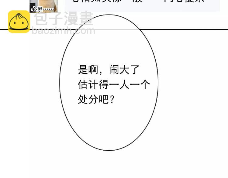 《论叛逆少女的恋爱方式》第115话 年级大会 第7页