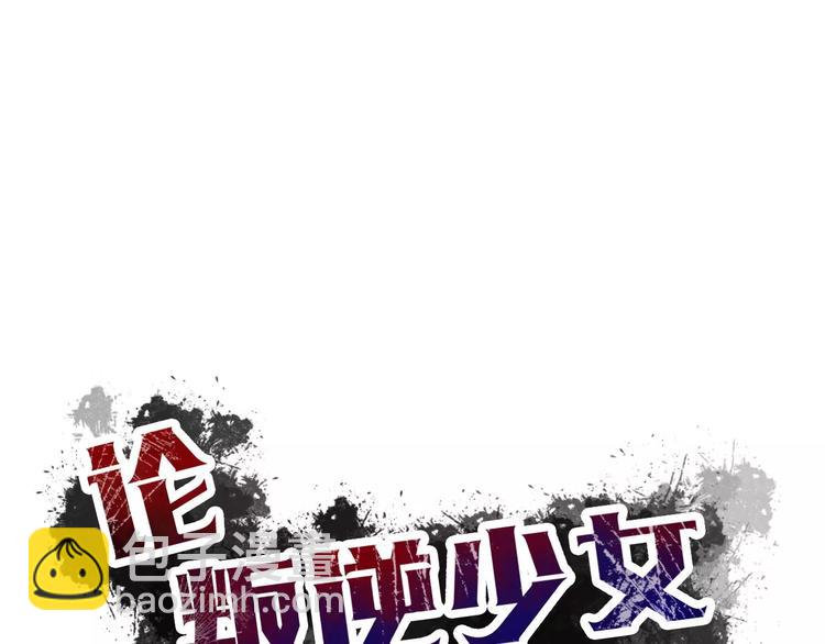 《论叛逆少女的恋爱方式》第115话 年级大会 第8页
