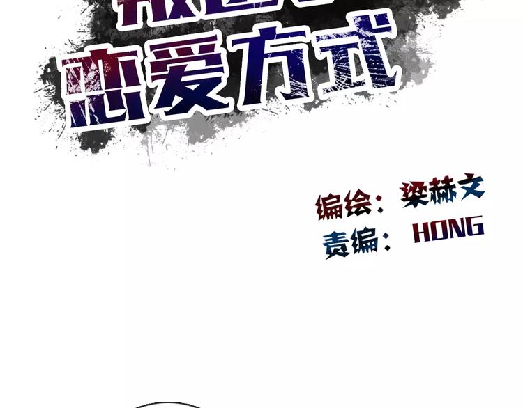 《论叛逆少女的恋爱方式》第115话 年级大会 第9页