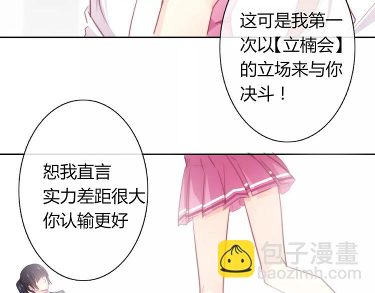 《论叛逆少女的恋爱方式》第112话 绝不认输！ 第10页