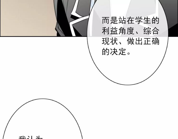 《论叛逆少女的恋爱方式》第118话 我们的意见 第26页