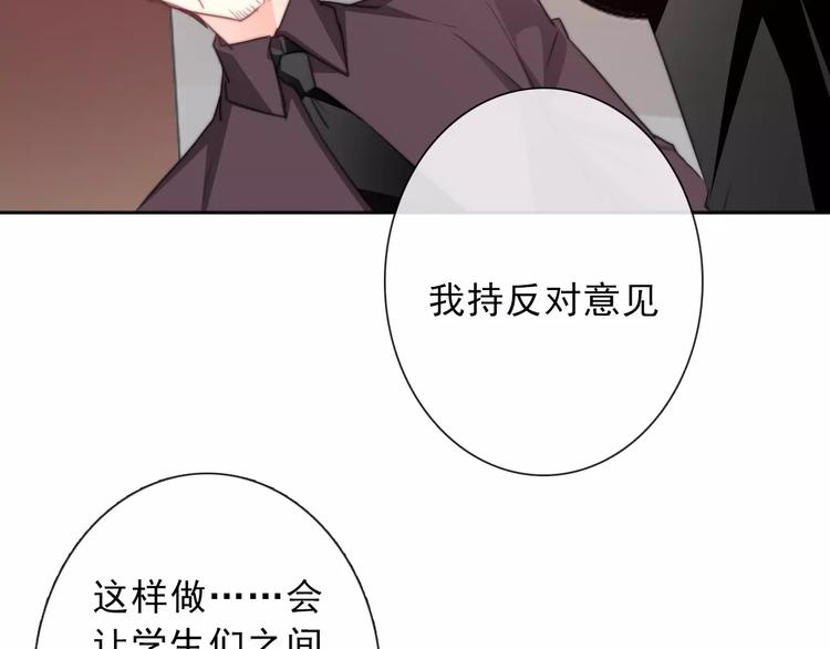 《论叛逆少女的恋爱方式》第118话 我们的意见 第47页