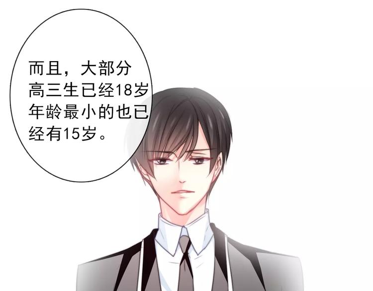 《论叛逆少女的恋爱方式》第119话 提前煺场 第1页
