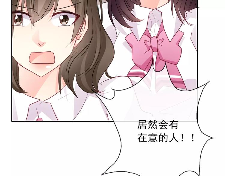 《论叛逆少女的恋爱方式》第119话 提前煺场 第20页