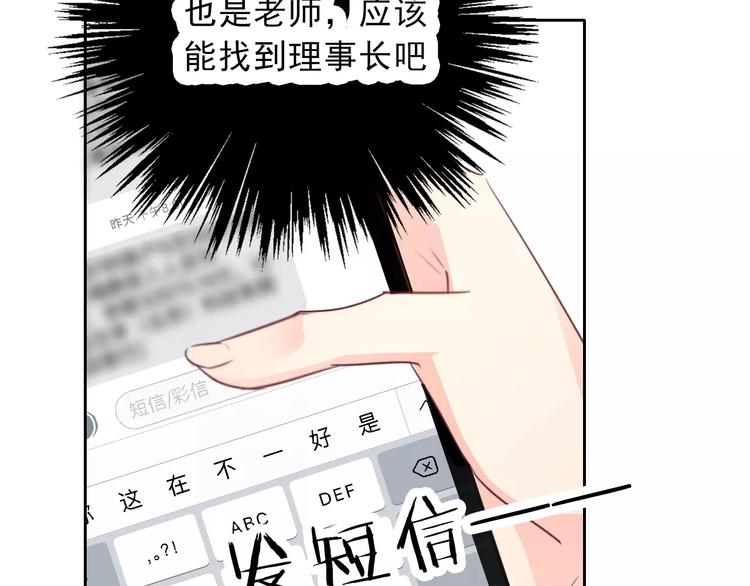 《论叛逆少女的恋爱方式》第119话 提前煺场 第23页