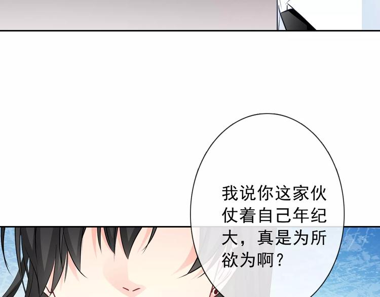《论叛逆少女的恋爱方式》第119话 提前煺场 第29页