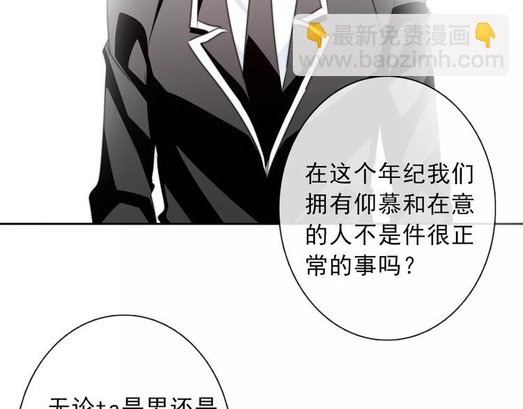 《论叛逆少女的恋爱方式》第119话 提前煺场 第2页
