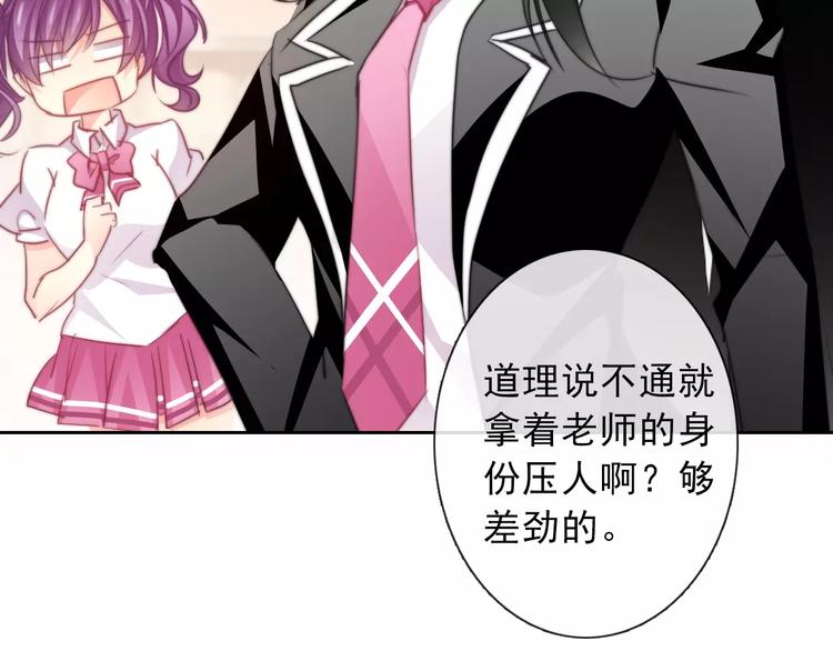 《论叛逆少女的恋爱方式》第119话 提前煺场 第37页