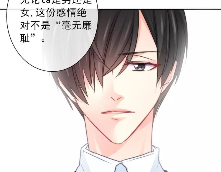《论叛逆少女的恋爱方式》第119话 提前煺场 第3页