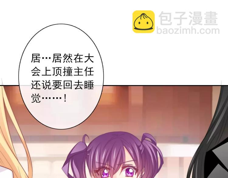 《论叛逆少女的恋爱方式》第119话 提前煺场 第50页