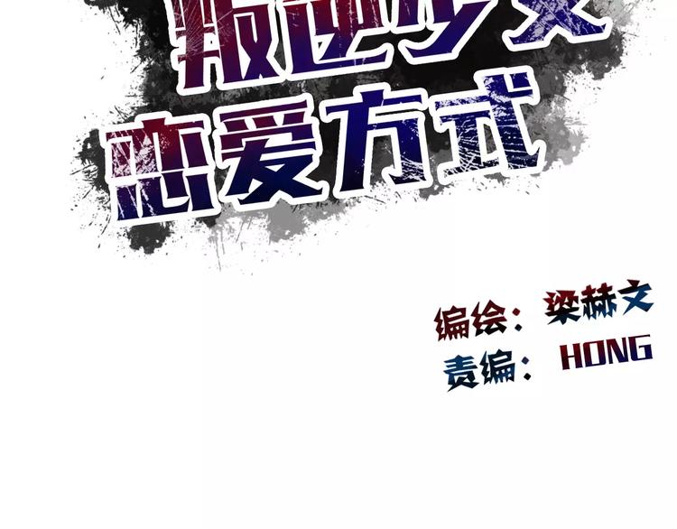 《论叛逆少女的恋爱方式》第117话 我不许你一个人承受 第11页