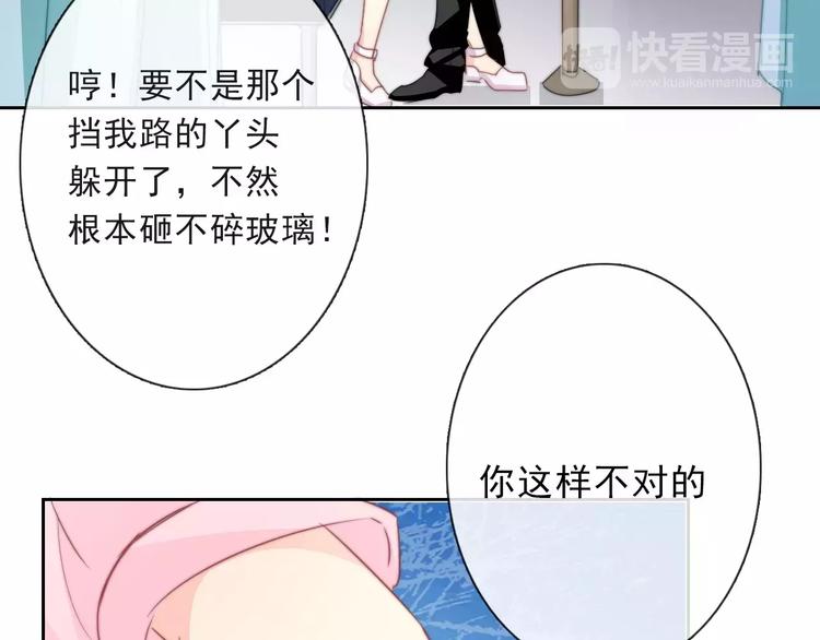《论叛逆少女的恋爱方式》第117话 我不许你一个人承受 第15页