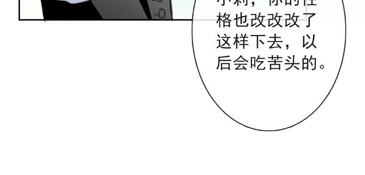 《论叛逆少女的恋爱方式》第117话 我不许你一个人承受 第17页