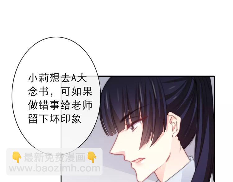 《论叛逆少女的恋爱方式》第117话 我不许你一个人承受 第18页