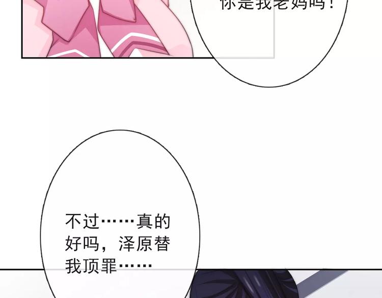 《论叛逆少女的恋爱方式》第117话 我不许你一个人承受 第21页