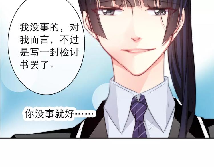 《论叛逆少女的恋爱方式》第117话 我不许你一个人承受 第24页