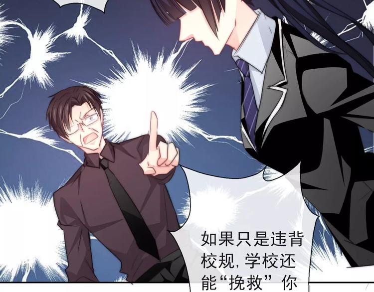 《论叛逆少女的恋爱方式》第117话 我不许你一个人承受 第30页