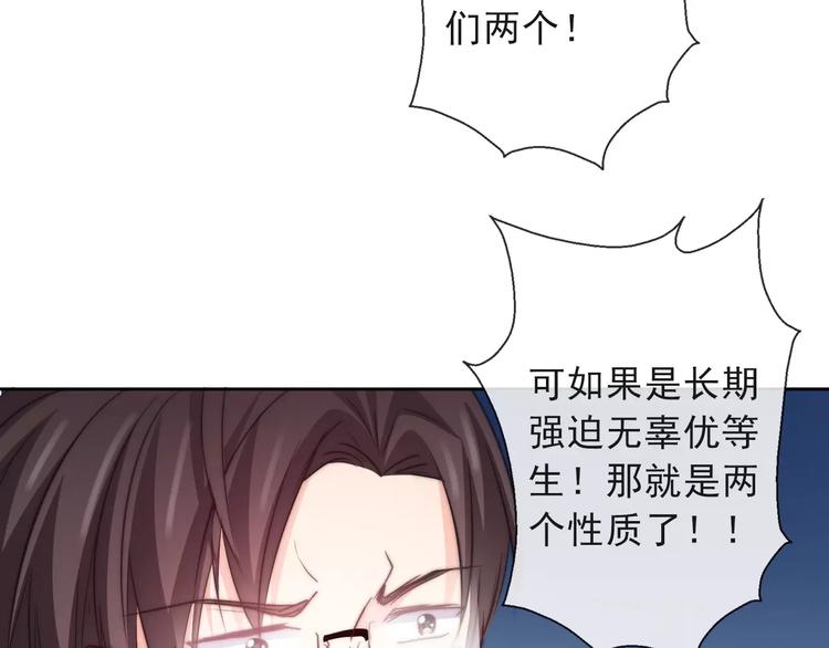 《论叛逆少女的恋爱方式》第117话 我不许你一个人承受 第31页