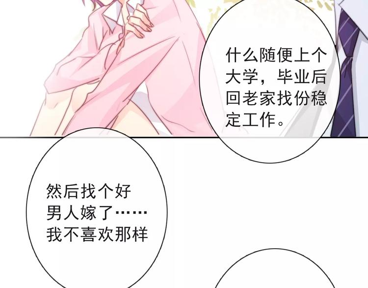 《论叛逆少女的恋爱方式》第117话 我不许你一个人承受 第44页