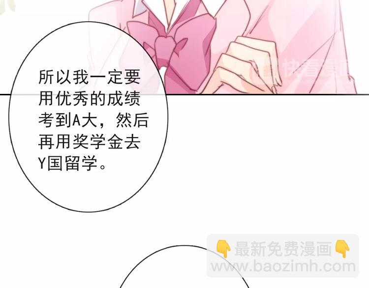 《论叛逆少女的恋爱方式》第117话 我不许你一个人承受 第46页