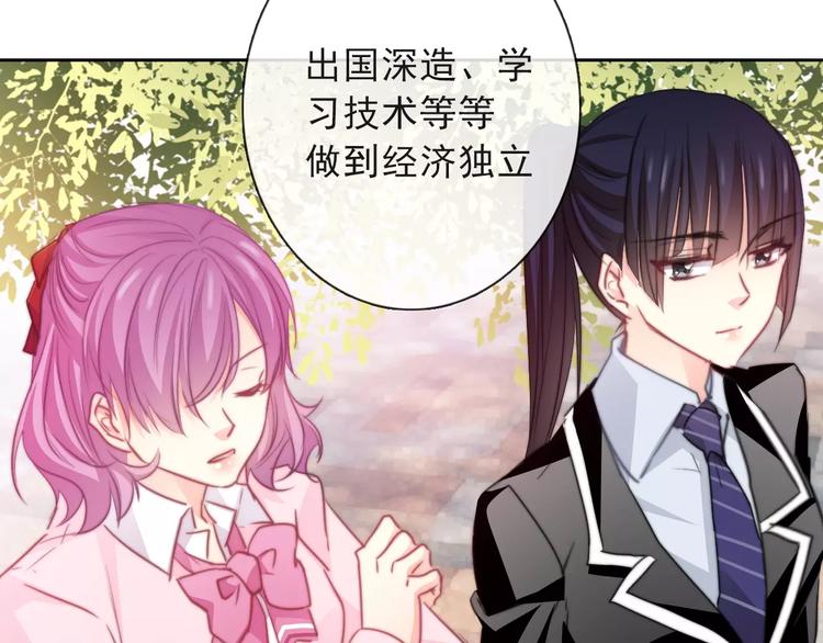 《论叛逆少女的恋爱方式》第117话 我不许你一个人承受 第47页