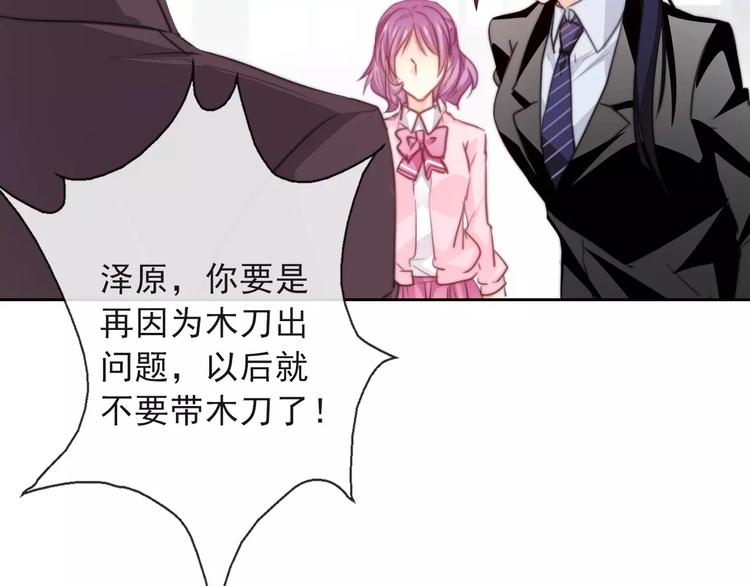 《论叛逆少女的恋爱方式》第117话 我不许你一个人承受 第4页