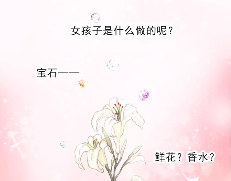 《论叛逆少女的恋爱方式》第116话 想做自己 第1页