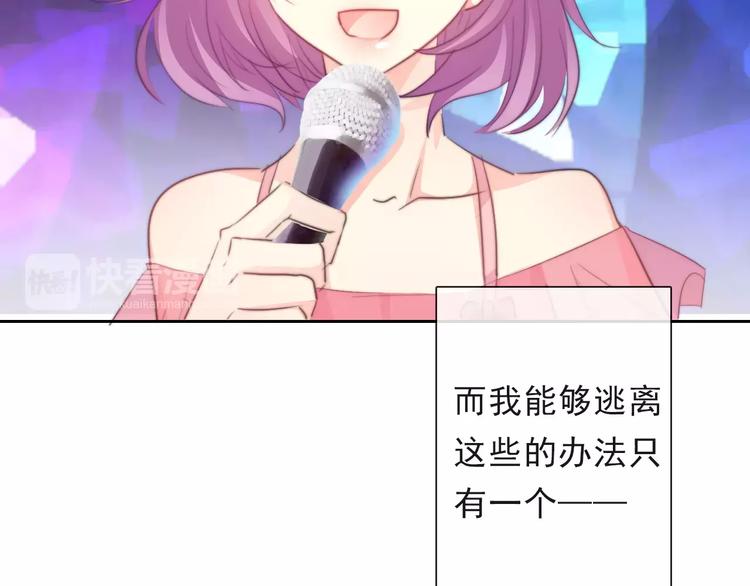 《论叛逆少女的恋爱方式》第116话 想做自己 第20页