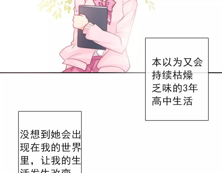《论叛逆少女的恋爱方式》第116话 想做自己 第24页
