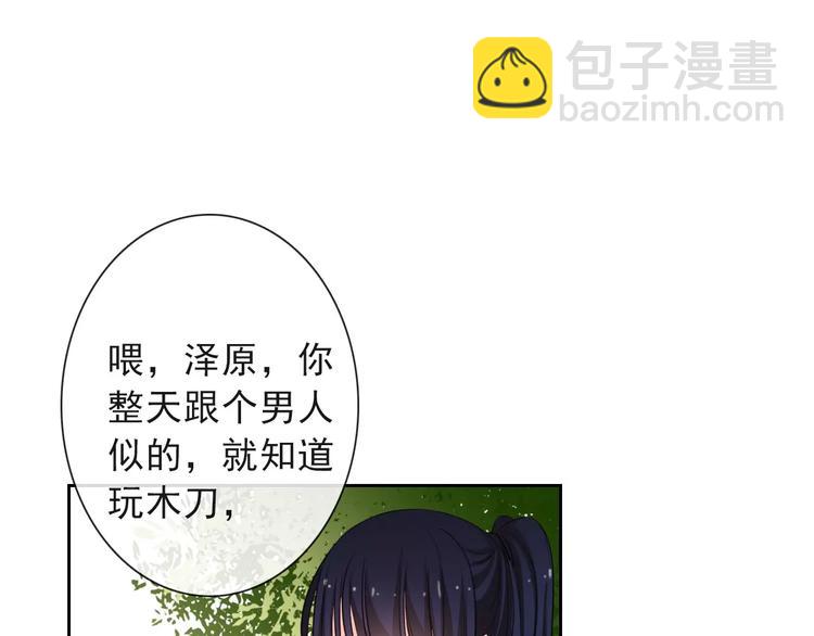 《论叛逆少女的恋爱方式》第116话 想做自己 第34页