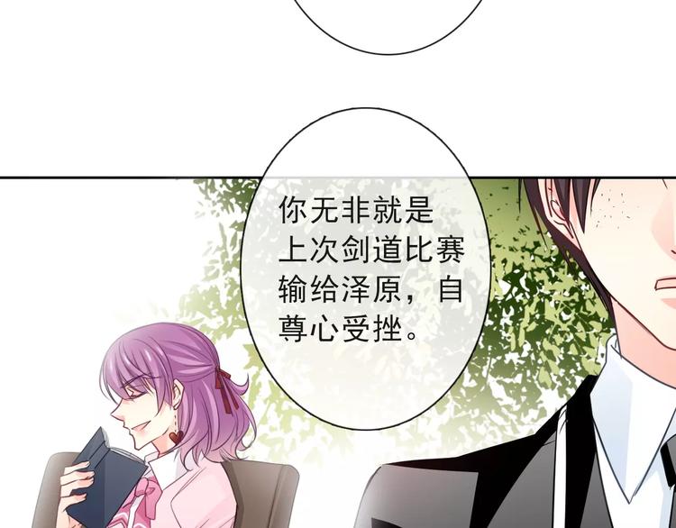 《论叛逆少女的恋爱方式》第116话 想做自己 第38页
