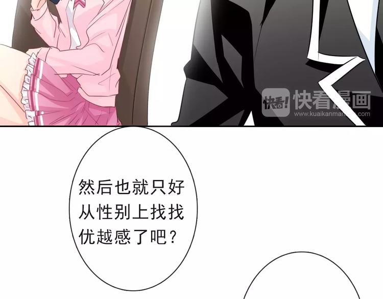 《论叛逆少女的恋爱方式》第116话 想做自己 第39页