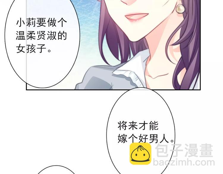 《论叛逆少女的恋爱方式》第116话 想做自己 第3页