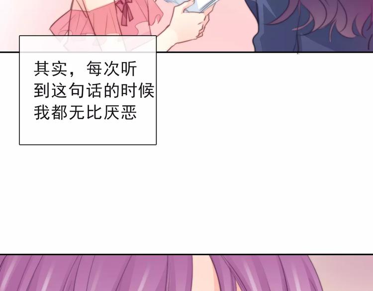 《论叛逆少女的恋爱方式》第116话 想做自己 第5页