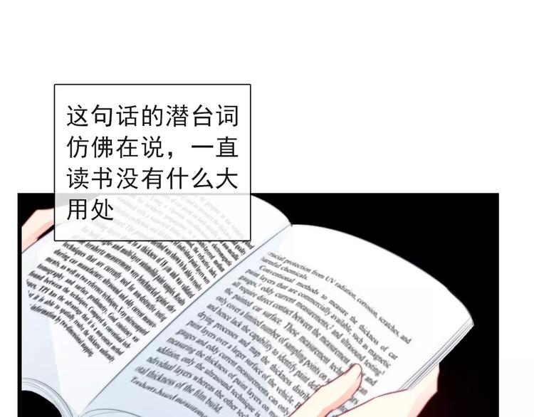 《论叛逆少女的恋爱方式》第116话 想做自己 第7页