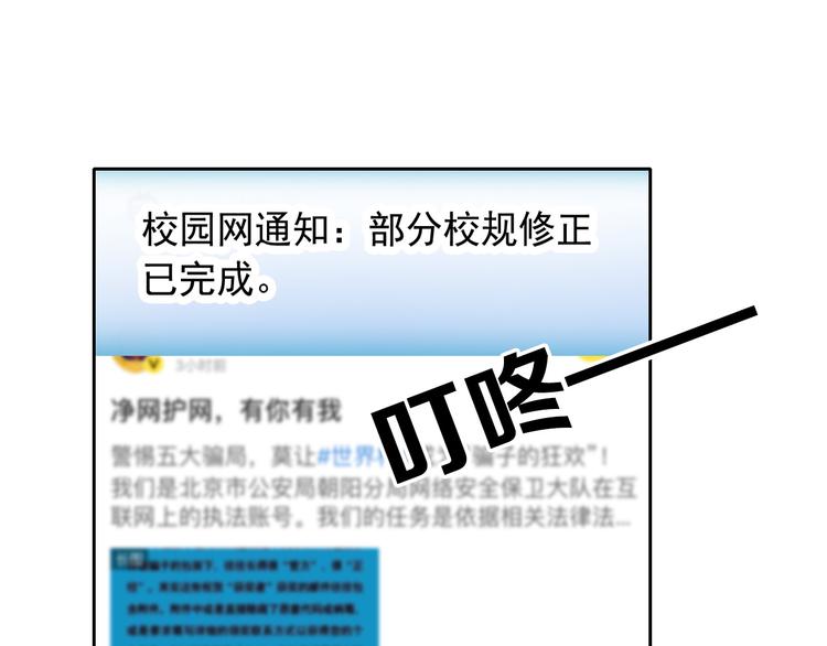 《论叛逆少女的恋爱方式》第123话 惩罚 第23页