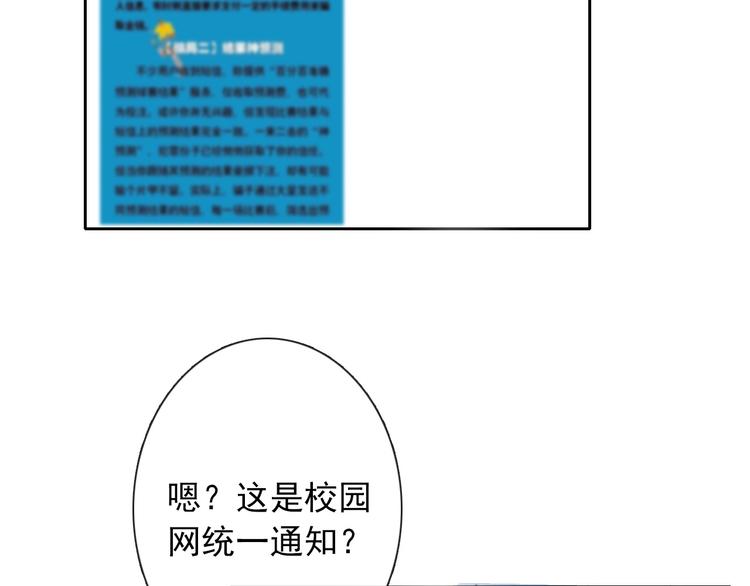 《论叛逆少女的恋爱方式》第123话 惩罚 第24页
