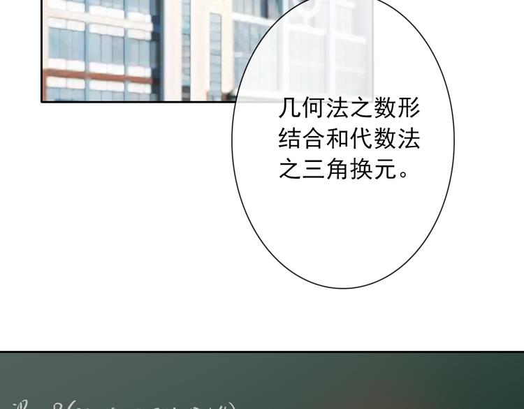 《论叛逆少女的恋爱方式》第123话 惩罚 第2页