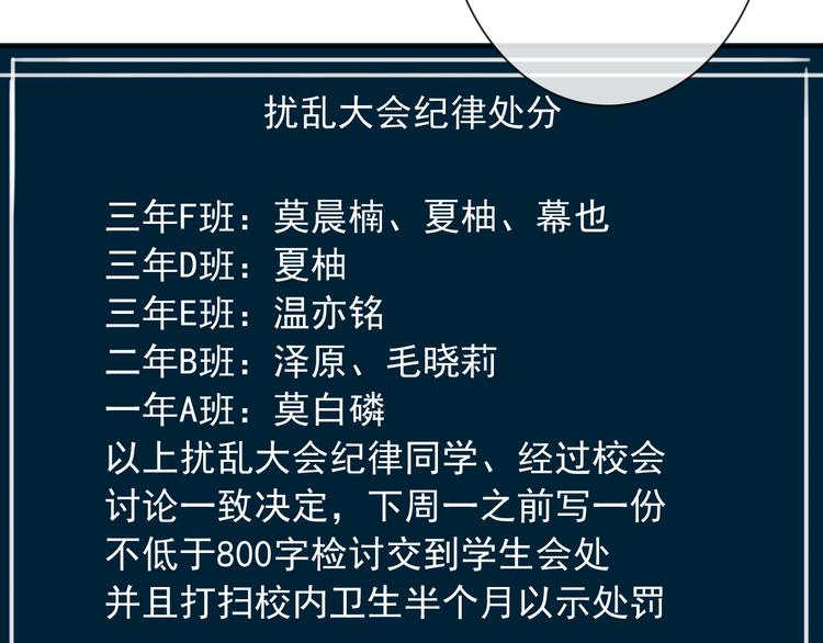 《论叛逆少女的恋爱方式》第123话 惩罚 第42页