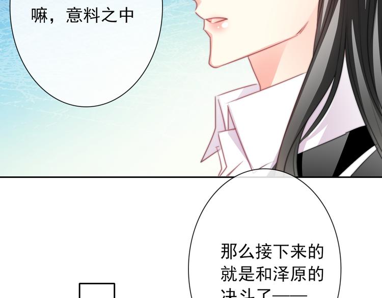 《论叛逆少女的恋爱方式》第123话 惩罚 第46页