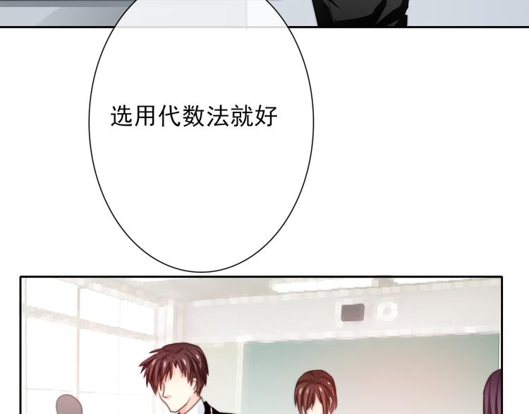 《论叛逆少女的恋爱方式》第123话 惩罚 第4页