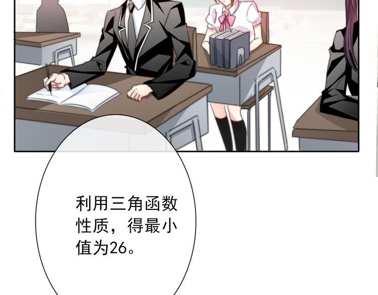 《论叛逆少女的恋爱方式》第123话 惩罚 第5页