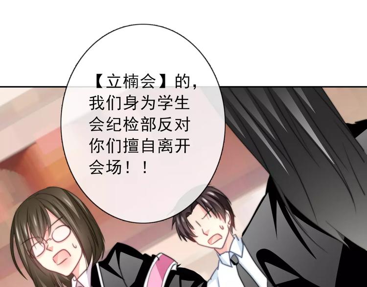 《论叛逆少女的恋爱方式》第120话 制造混乱的理由 第1页
