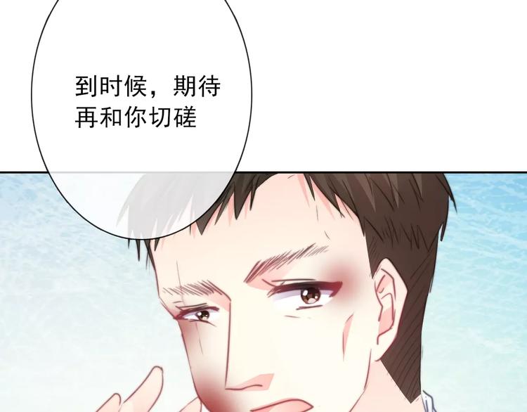 《论叛逆少女的恋爱方式》第120话 制造混乱的理由 第21页