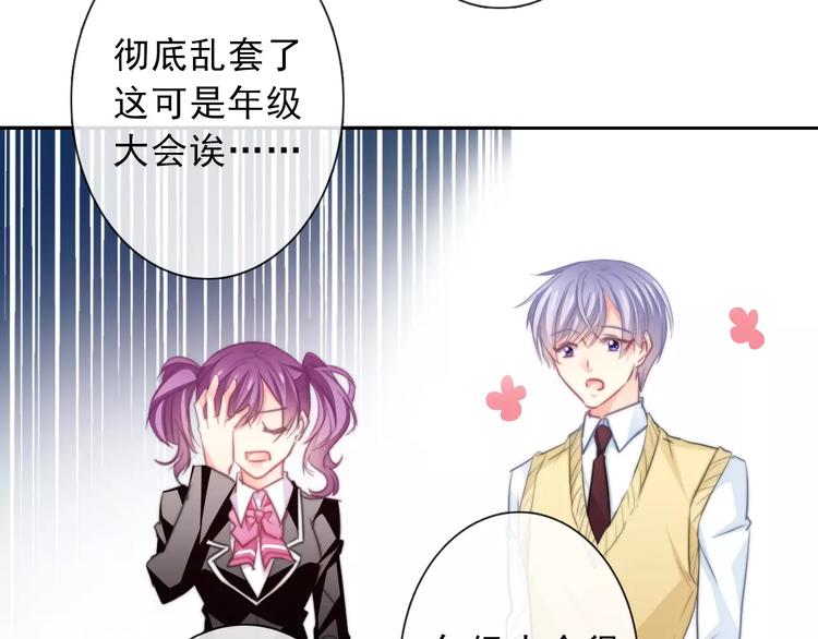 《论叛逆少女的恋爱方式》第120话 制造混乱的理由 第31页