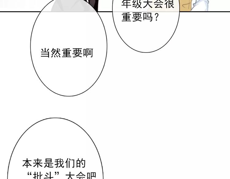 《论叛逆少女的恋爱方式》第120话 制造混乱的理由 第32页