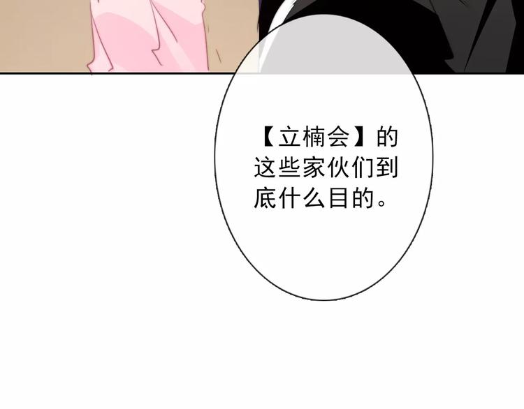 《论叛逆少女的恋爱方式》第120话 制造混乱的理由 第34页