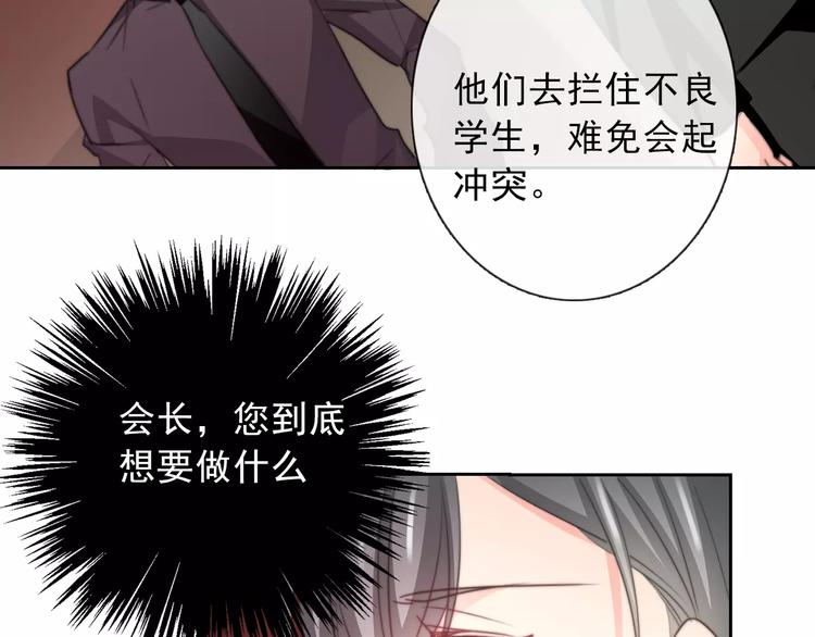 《论叛逆少女的恋爱方式》第120话 制造混乱的理由 第43页