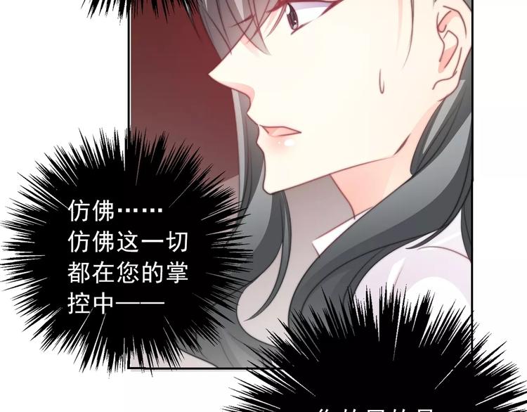 《论叛逆少女的恋爱方式》第120话 制造混乱的理由 第44页