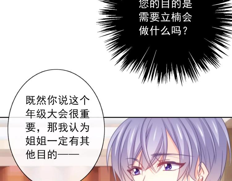 《论叛逆少女的恋爱方式》第120话 制造混乱的理由 第45页